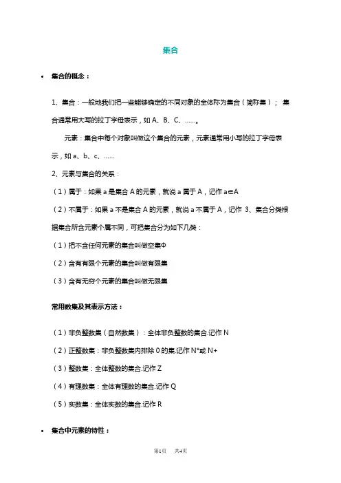 高中数学 集合
