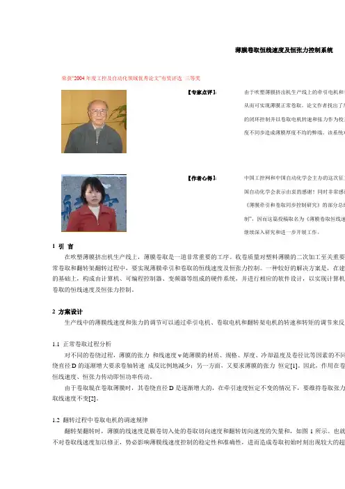 薄膜卷取恒线速度及恒张力控制系统