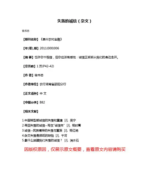 失落的诚信（杂文）