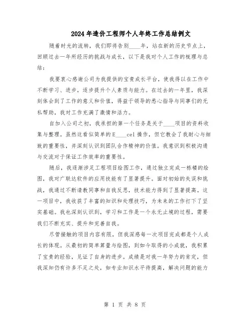 2024年造价工程师个人年终工作总结例文（四篇）