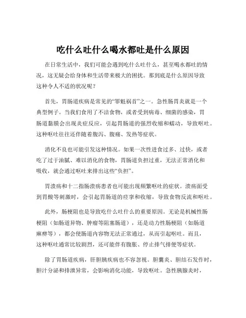 吃什么吐什么喝水都吐是什么原因