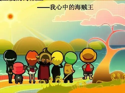 海贼王