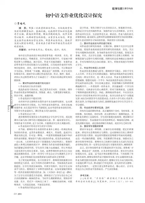 初中语文作业优化设计探究
