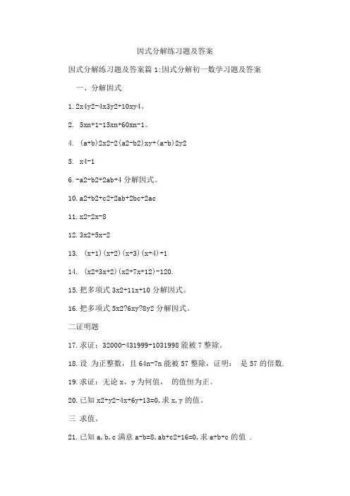 因式分解练习题及答案