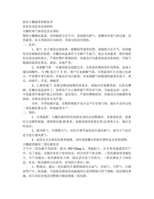 大棚种植技术