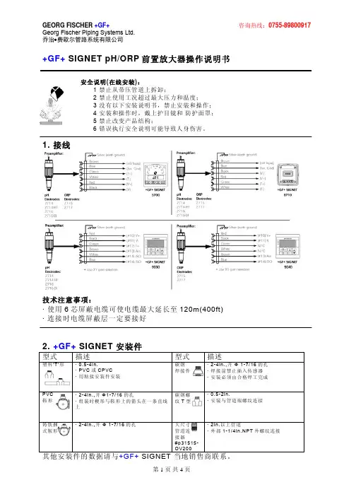 +GF+ 2720前置放大器中文说明书