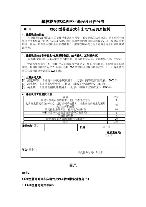 C650型卧式车床电气PLC控制