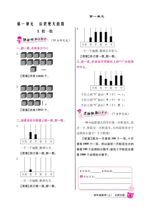 四年级上册数学一课一练-1认识更大的数北师大版含答案