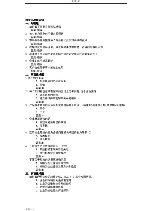 央企班组长岗位管理系统能力认证作业自测全