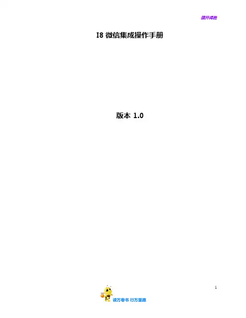 I8-微信集成操作手册【工程线精品文档】