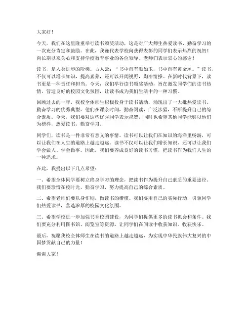 读书颁奖活动领导发言稿