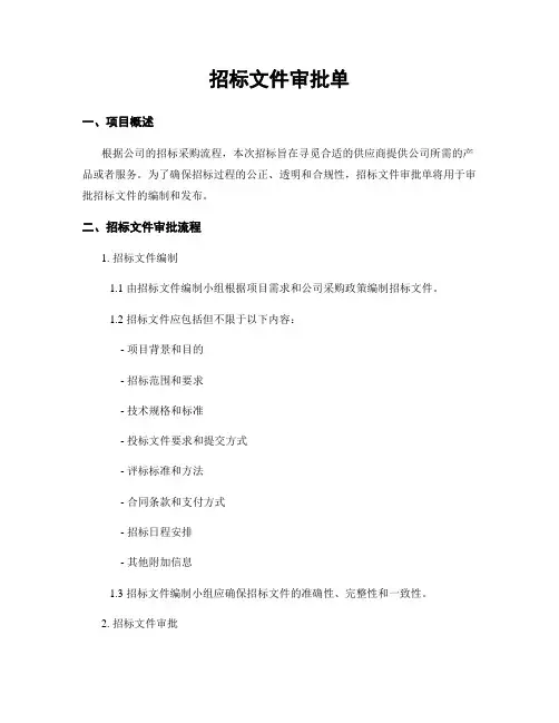 招标文件审批单