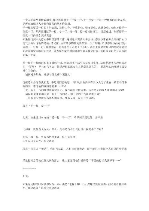 一个人无论从事什么职1