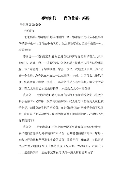 感谢你们——我的爸爸,妈妈