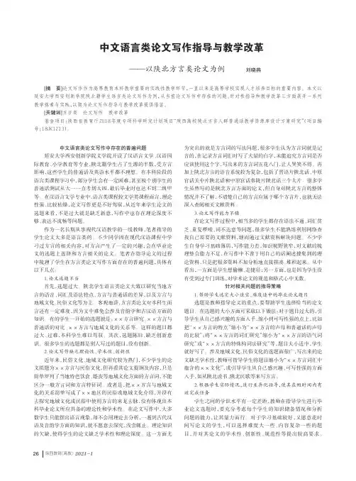 中文语言类论文写作指导与教学改革——以陕北方言类论文为例