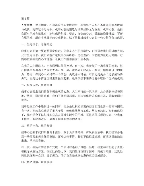 成事心态心得体会感悟(3篇)
