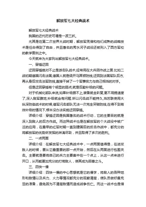 解放军七大经典战术