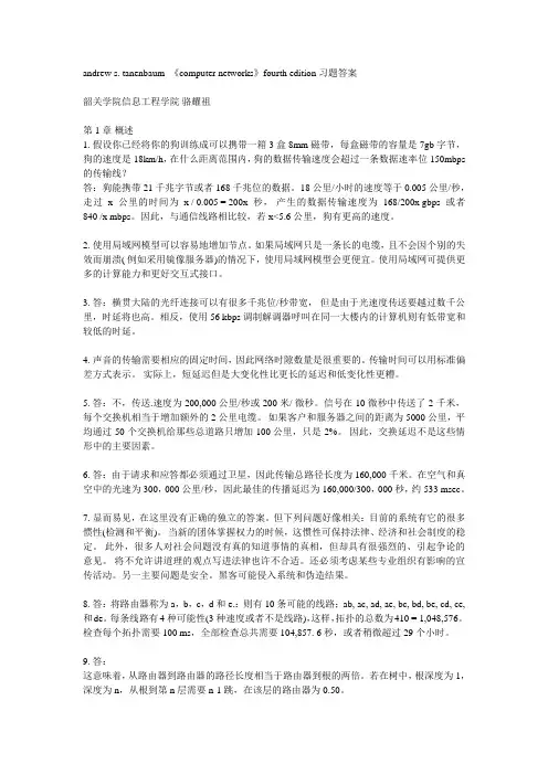 andrew s. tanenbaum 《computer networks》fourth edition习题答案