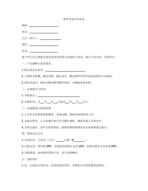 箱变安装合同范本