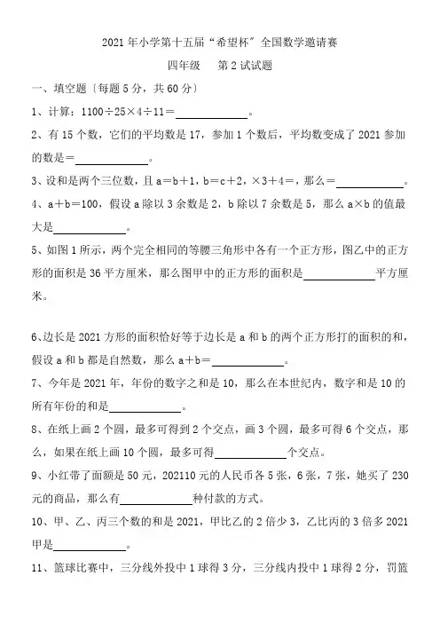 2022年教学教材第14届希望杯四年级第2试模拟练习及参考答案配套精选卷