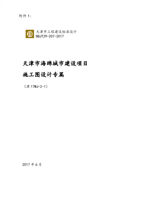 天津市海绵城市建设项目施工图设计专篇