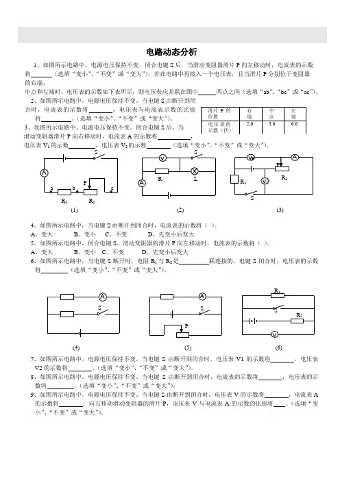 初中物理电路动态分析专题练习