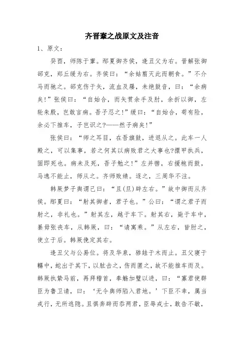 齐晋鞌之战原文及注音