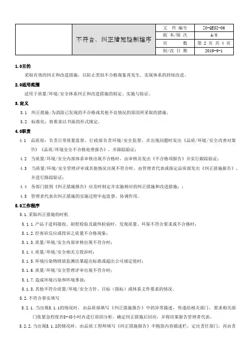ISO45001纠正预防措施控制程序