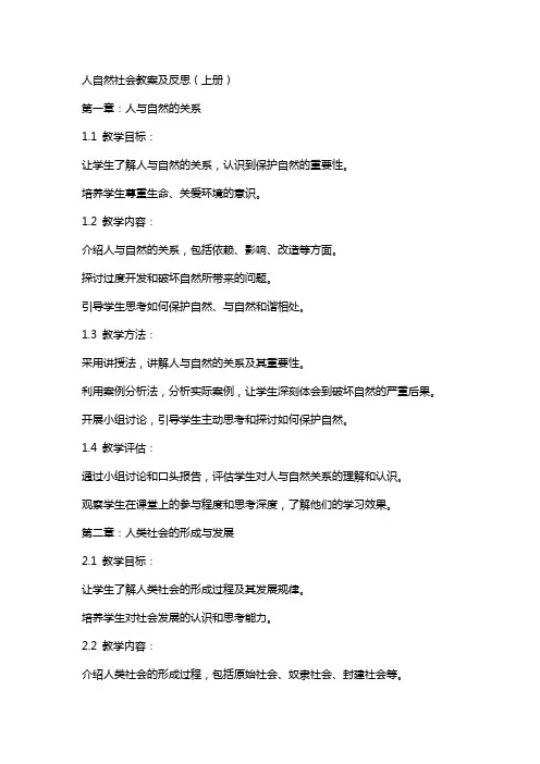 人自然社会教案及反思上册