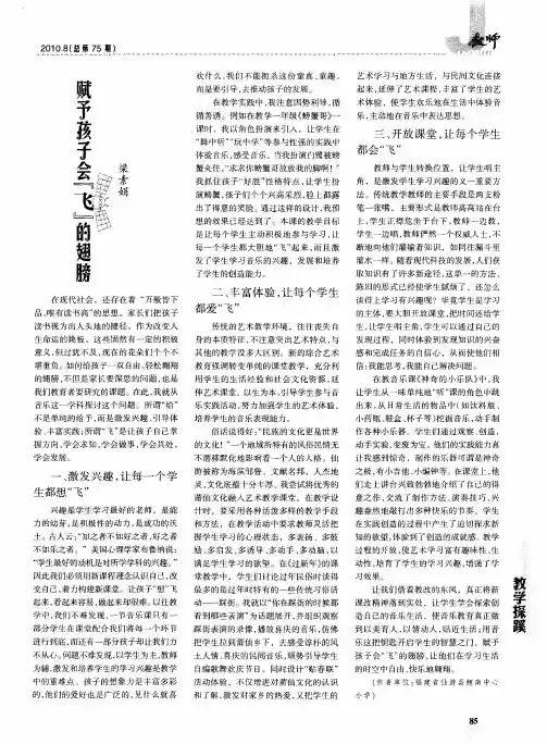 赋予孩子会“飞”的翅膀