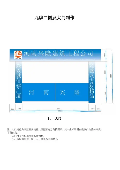 九牌二图及大门制作要求-新
