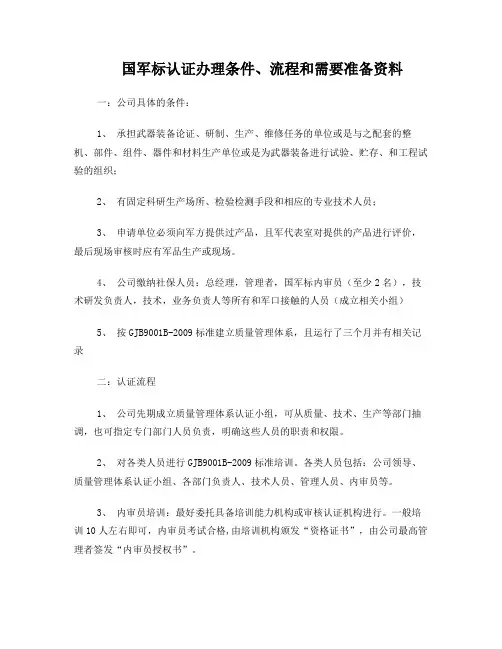 国军标认证全部流程和要点