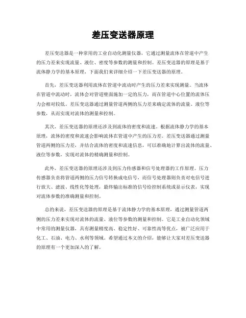 差压变送器原理