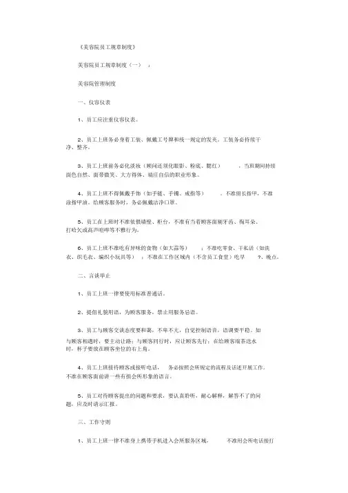 美容院员工规章制度(5篇)完整版