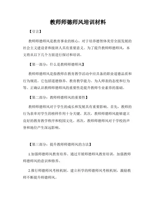 教师师德师风培训材料