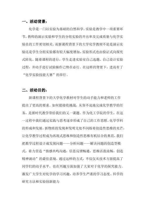 化学实验技能大赛