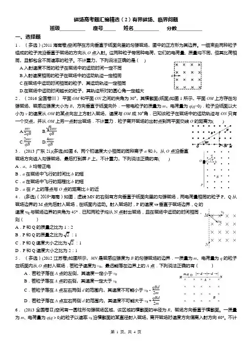 磁场高考题汇编精选(2)有界磁场、临界问题