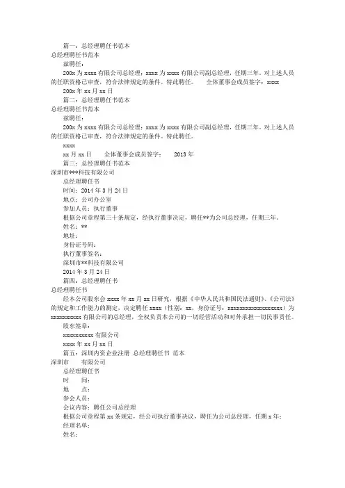 总经理聘任书(共8篇)
