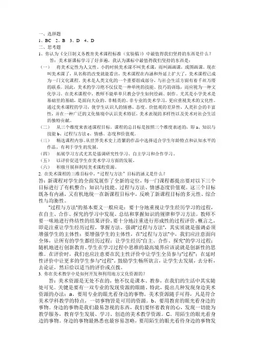国培模块二作业