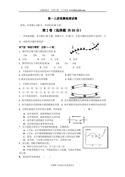 高一年级学科竞赛地理试题及答案
