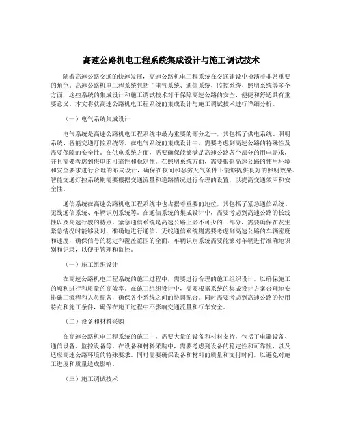 高速公路机电工程系统集成设计与施工调试技术