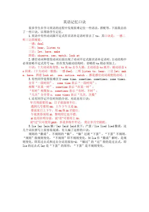 新.英语中有些动词跟不定式作宾语补足语时省去了to其口诀