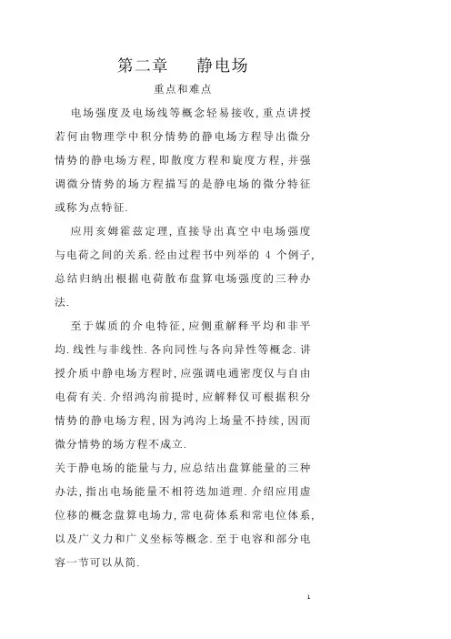 电磁场与电磁波第二章课后答案