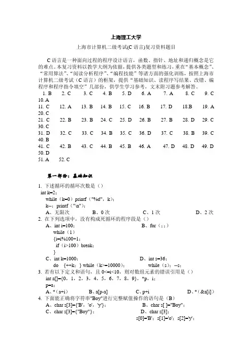 上海市计算机二级考试(C语言)复习资料题目