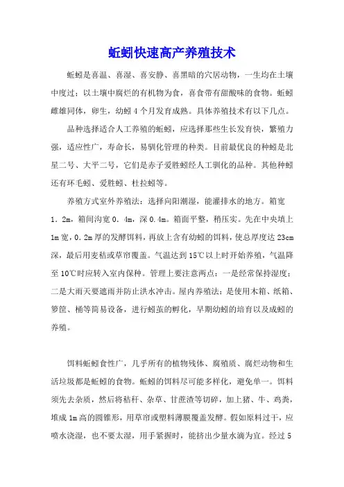 蚯蚓快速高产养殖技术