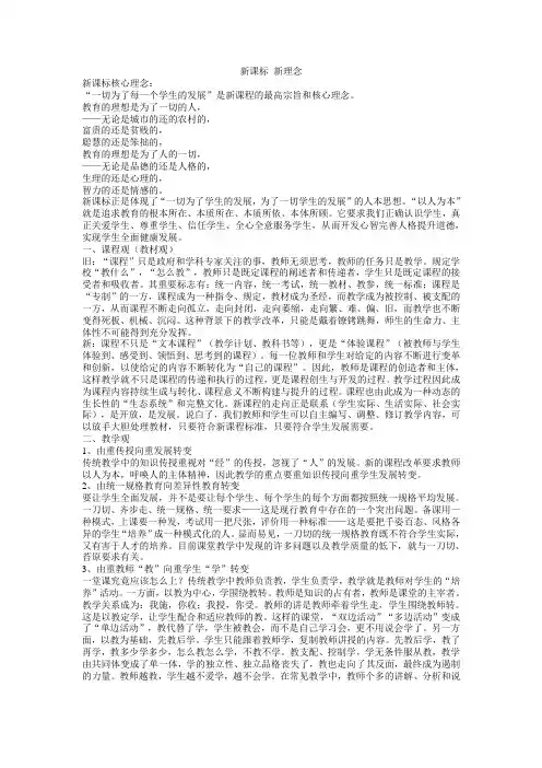 新课标 新理念