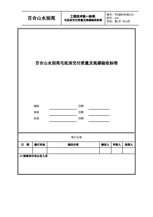 工程项目交付质量和观感验收标准