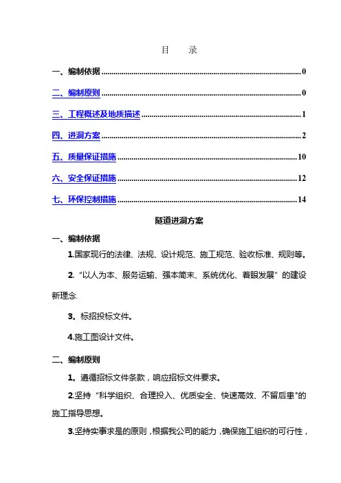 洞口施工方案