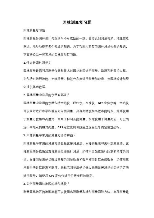 园林测量复习题