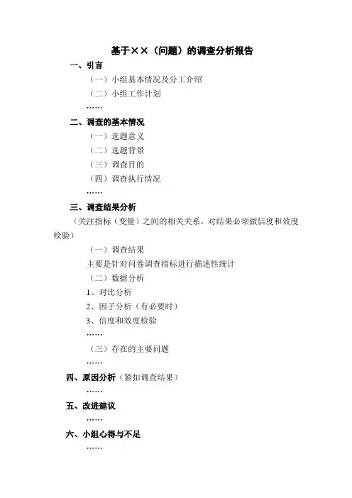 公司调查分析报告((框架及评分标准))